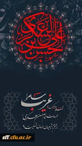 شهادت امام حسن عسکری تسلیت