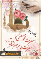 میلاد حضرت محمد و امام جعفرصادق برمسلمین مبارک 2