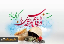 گرامی داشت هفته دفاع مقدس 2