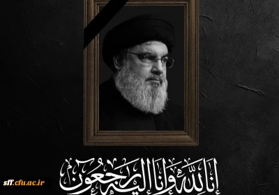 شهادت سید حسن نصرالله