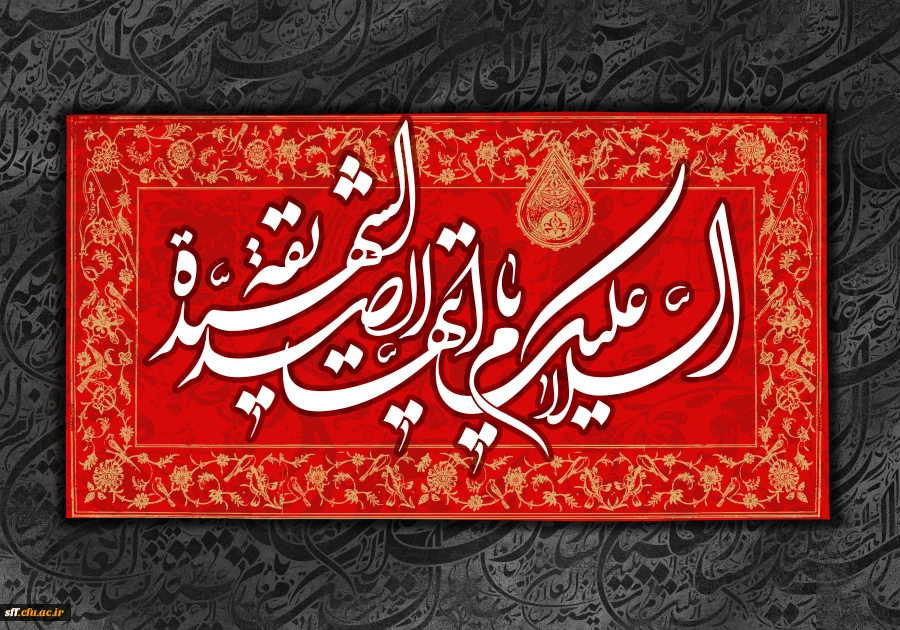 فرا رسیدن ایام فاطمیه تسلیت باد 2