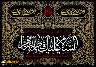 فرا رسیدن ایام فاطمیه تسلیت باد