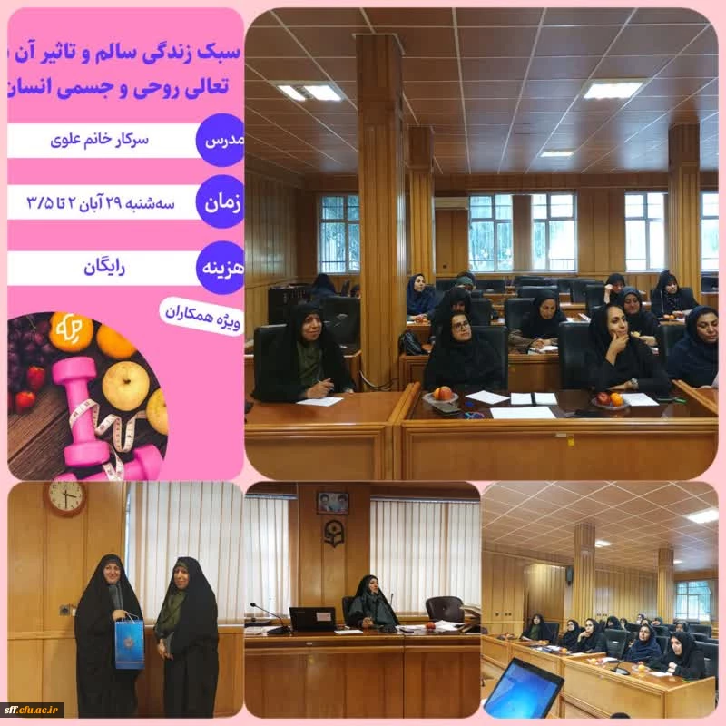 کارگاه سبک زندگی سالم و تاثیر آن در تعالی روحی و جسمی انسان
 2