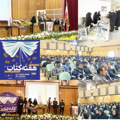 همایش استانی هفته کتاب و کتابخوانی در دانشگاه فرهنگیان استان فارس به میزبانی مرکز سلمان فارسی 