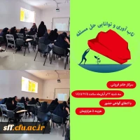 کارگاه تاب آوری و توانایی حل مسئله 2