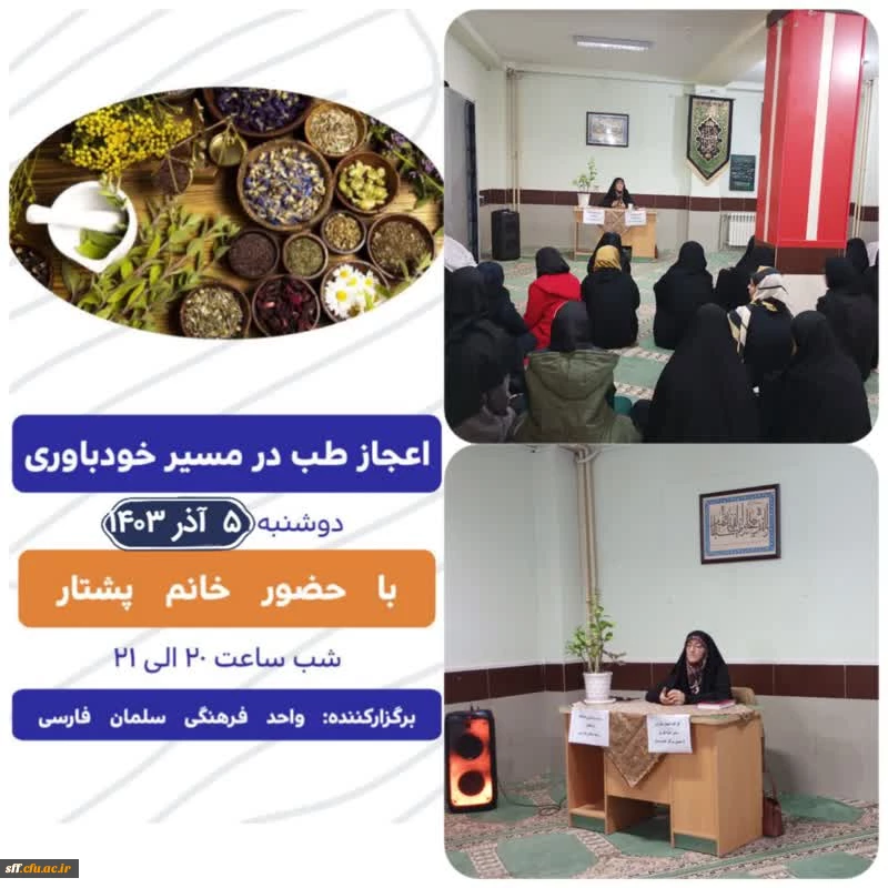 اعجاز طب در مسیر خود باوری 2