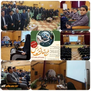 افتتاحیه طرح تعالی تدریس