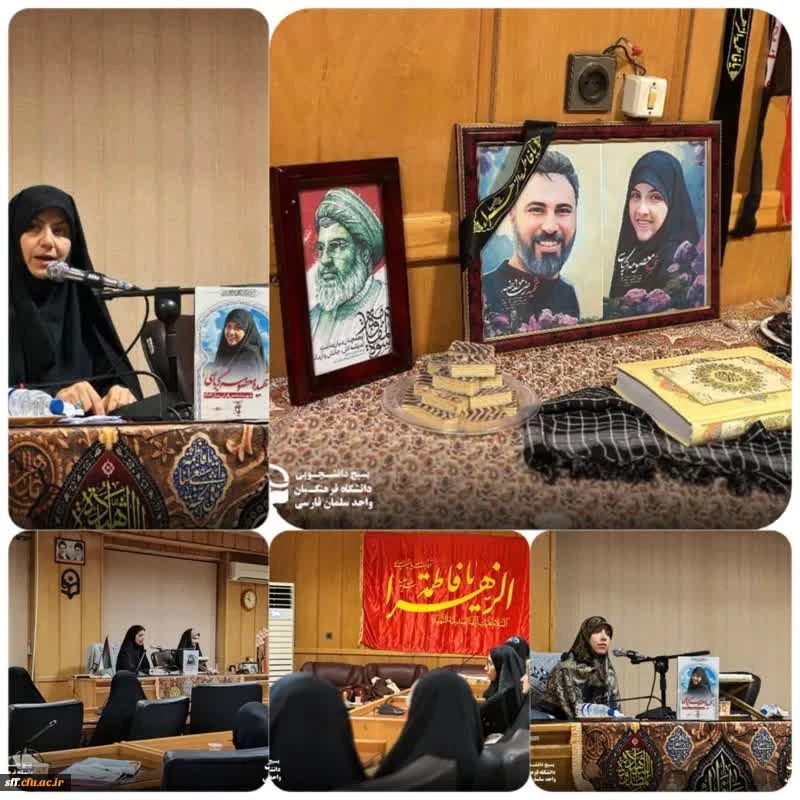 نشست بصیرتی با حضور خواهر شهیده کرباسی  2