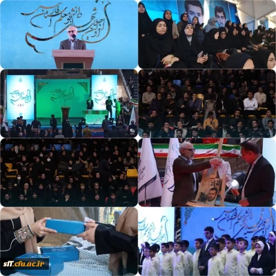 اولین اجلاسیه شهدای دانشجو معلم 