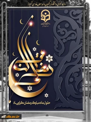 حلول ماه مبارک رمضان مبارک باد.