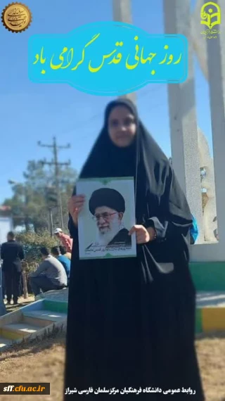 روز جهانی قدس