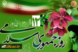 روزجمهوری اسلامی گرامی باد. 2