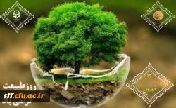 روز طبیعت گرامی باد. 2