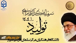 پیام نوروزی رهبر انقلاب به مناسبت آغاز سال 1404 2