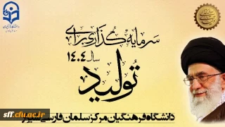 پیام نوروزی رهبر انقلاب به مناسبت آغاز سال 1404

پیام نوروزی رهبر انقلاب به مناسبت آغاز سال 1404