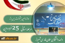 اطلاعیه جشنواره تدریس برتر 2