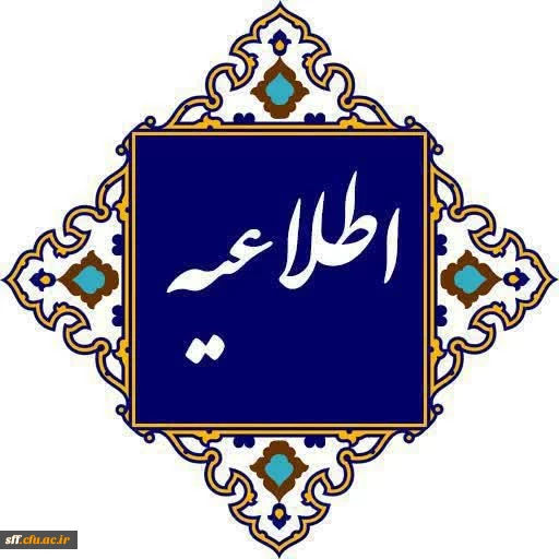 اعلام نتایج مرحله استانی دوازدهمین جشنواره تدریس برتر 2