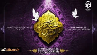  شهادت جانسوز امام صادق علیه السلام تسلیت باد.