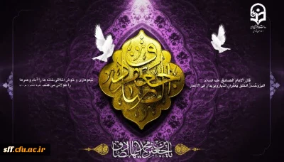  شهادت جانسوز امام صادق علیه السلام تسلیت باد.