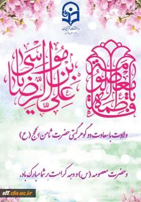 دهه کرامت گرامی باد
