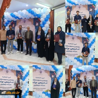  نتایج مرحله منطقه ای جشنواره تدریس برتر