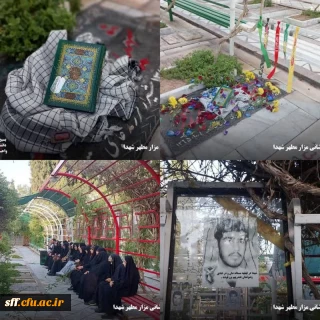 برگزاری آیین غبارروبی و عطرافشانی مزار شهید دانشجومعلم اسماعیل برزگر