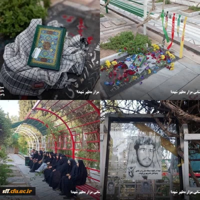 برگزاری آیین غبارروبی و عطرافشانی مزار شهید دانشجومعلم اسماعیل برزگر