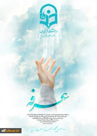 روز عرفه؛ بهار دعا و توسل 