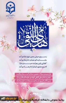 میلاد امام هادی (ع) مبارک باد.