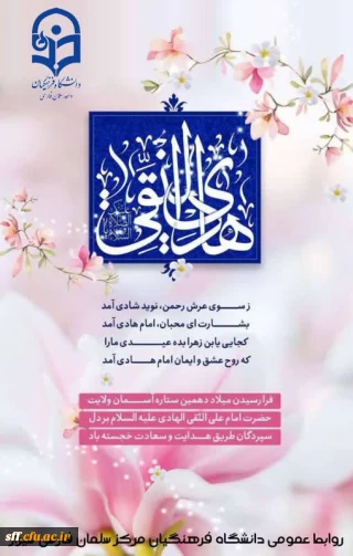 میلاد امام هادی (ع) مبارک باد.