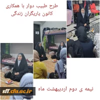 برگزاری هفتمین جلسه از طرح طبیب دوار در مرکز سلمان فارسی 2