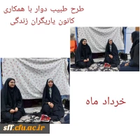 برگزاری ششمین جلسه از طرح طبیب دوار در مرکز سلمان فارسی 2