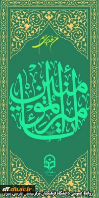 عیدِ ولایت و رهبری، عید غدیر خم مبارک باد