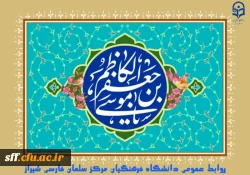میلاد امام موسی کاظم (ع) مبارک باد. 2