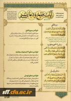 توصیه  حضرت آیت الله خامنه ای به قرائت قرآن و دعا برای پیروزی جبهه مقاومت
 2