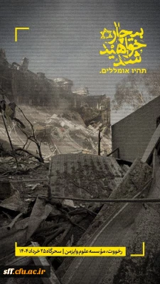 بیچاره خواهید شد | תהיו אומללים.
