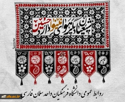فرا رسیدن محرم الحرام 1446 و ماه عزای امام حسین (ع) تسلیت باد.