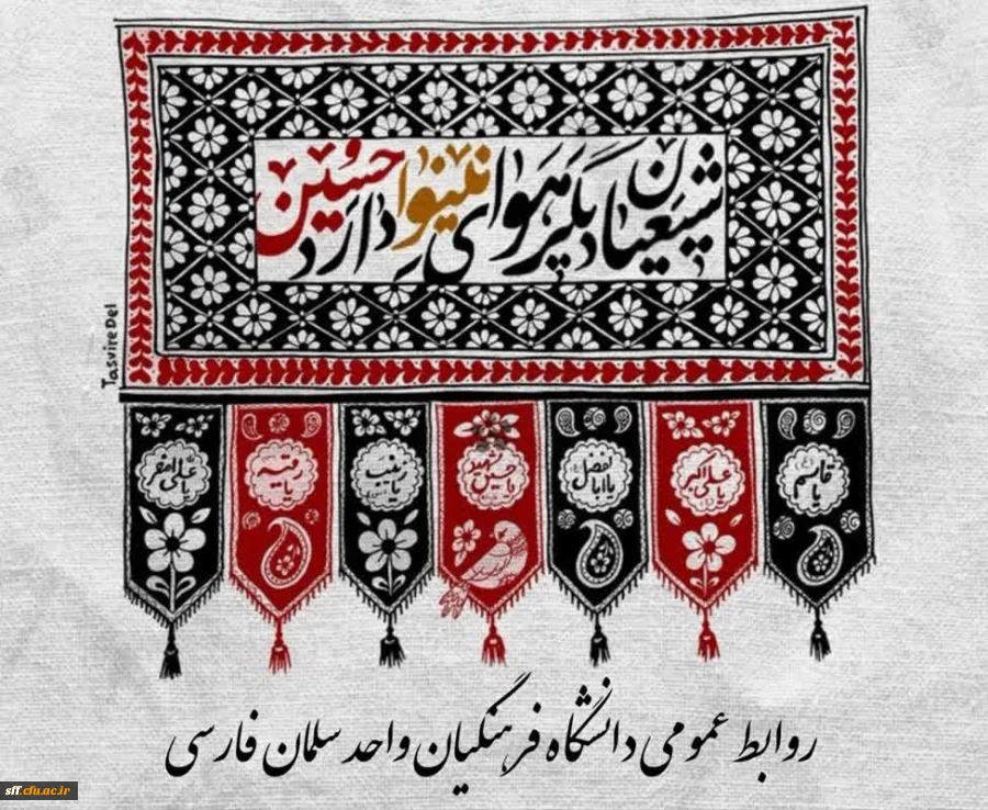 فرا رسیدم محرم الحرام 1446 و ماه عزای اما حسین (ع) تسلیت باد. 2