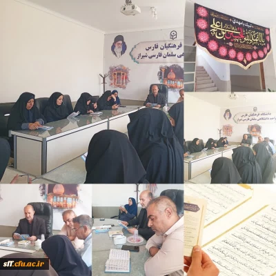 برگزاری مراسم معنوی زیارت عاشورا و فضا سازی محرمی در دانشگاه فرهنگیان مرکز سلمان فارسی شیراز 
