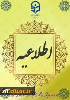 اطلاعیه مصاحبه و ارزیابی داوطلبان ورودری 1404 2