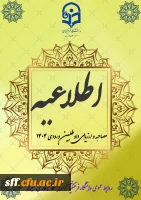 اطلاعیه مصاحبه و ارزیابی داوطلبان ورودری 1404 2