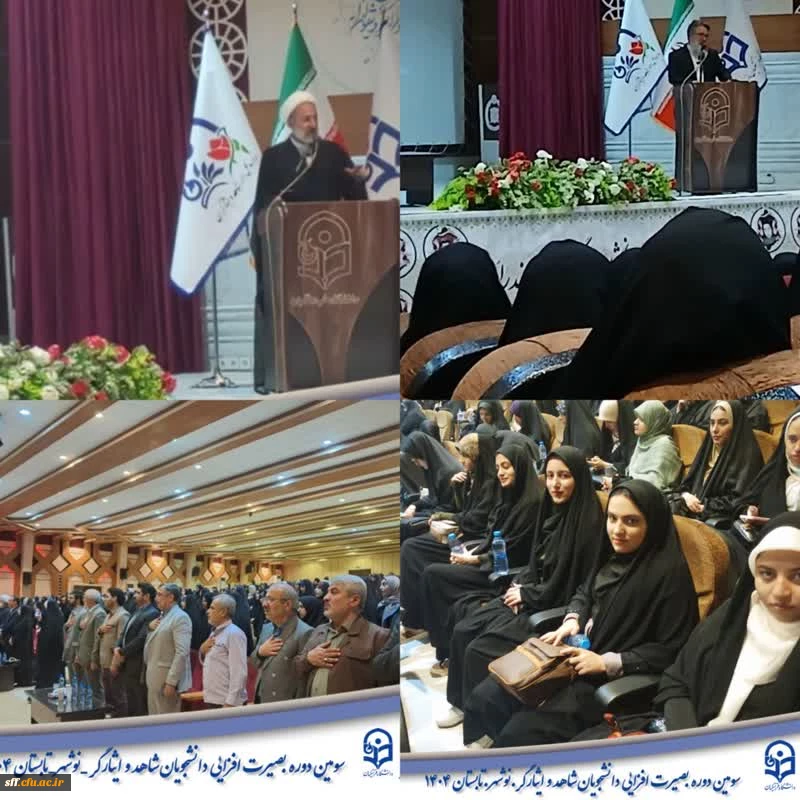 آیین افتتاحیه سومین دوره بصیرت افزایی و اردوی فرهنگی تربیتی با حضور دانشجویان شاهد و ایثارگر سراسر کشور در نوشهر مازندران 
 2