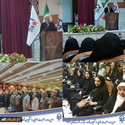 آیین افتتاحیه سومین دوره بصیرت افزایی و اردوی فرهنگی تربیتی دانشجویان شاهد و ایثارگر سراسر کشور 
