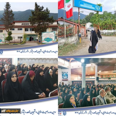 دوره فرهنگی-بصیرتی «حرم امن حجاب»