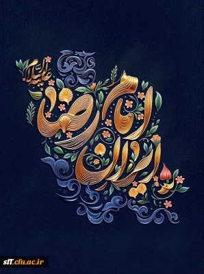 شهادت حضرت علی بن موسی الرضا (ع) تسلیت باد.