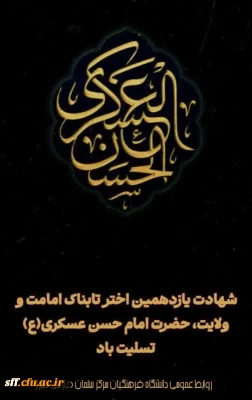 شهادت آقا امام حسن عسکری علیه السلام 
تسلیت باد.