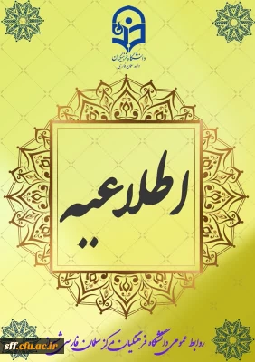 قابل توجه پذیرفته شدگان استعداد های برتر و تاخیر گزینش 1404