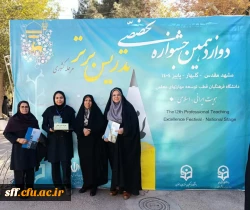 پیام تبریک سرپرست مرکز سلمان فارسی شیراز به مناسبت کسب مقام اول کشوری خانم عارفه حسن شاهی در رشته آموزش ابتدایی  2