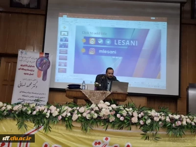 همایش تخصصی «فناوری و زیست رسانه ای نسل جدید»