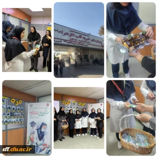 حضور دانشجو معلمان دانشگاه فرهنگیان واحد سلمان فارسی در بیمارستان قلب الزهرا